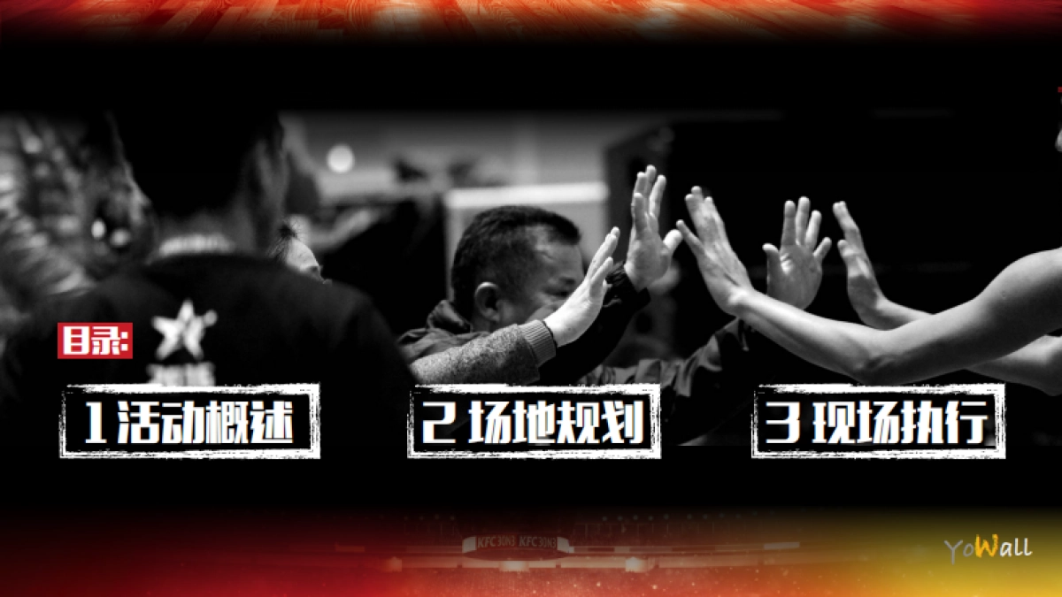 2017肯德基3V3篮球赛活动执行方案_第2页