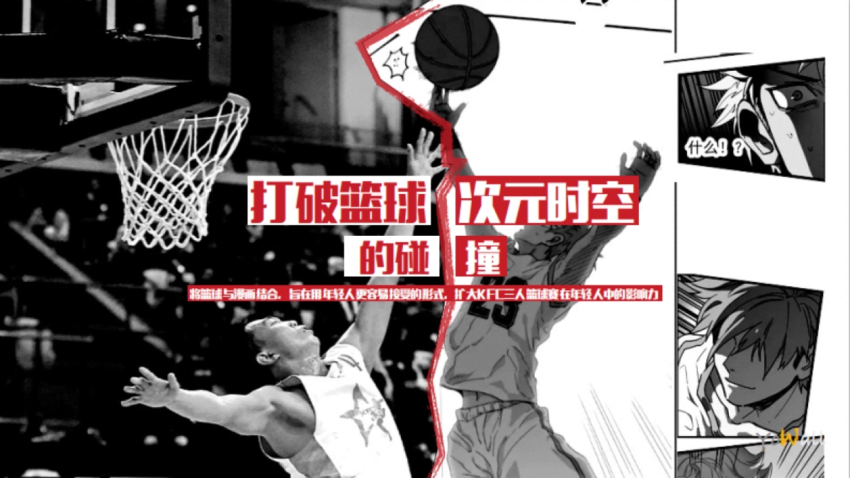 2017肯德基3V3篮球赛活动执行方案_第6页