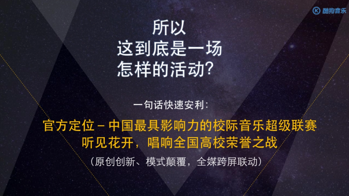 2017-酷狗音乐-《听见花开》原创音乐歌曲征集大赛O2O式校园音乐歌手大赛执行方案_第7页