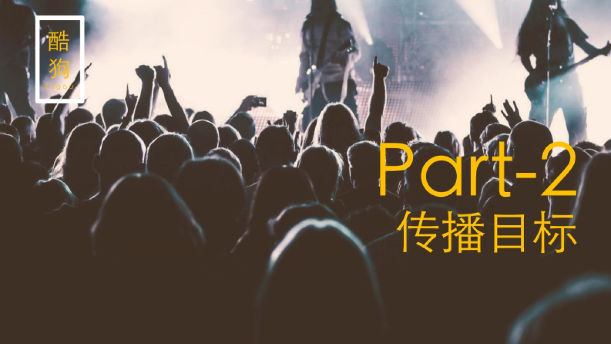 2017-酷狗音乐-《听见花开》原创音乐歌曲征集大赛O2O式校园音乐歌手大赛执行方案_第8页