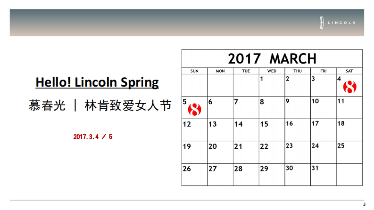 2017年3月林肯致爱女人节展厅活动执行手册_第3页