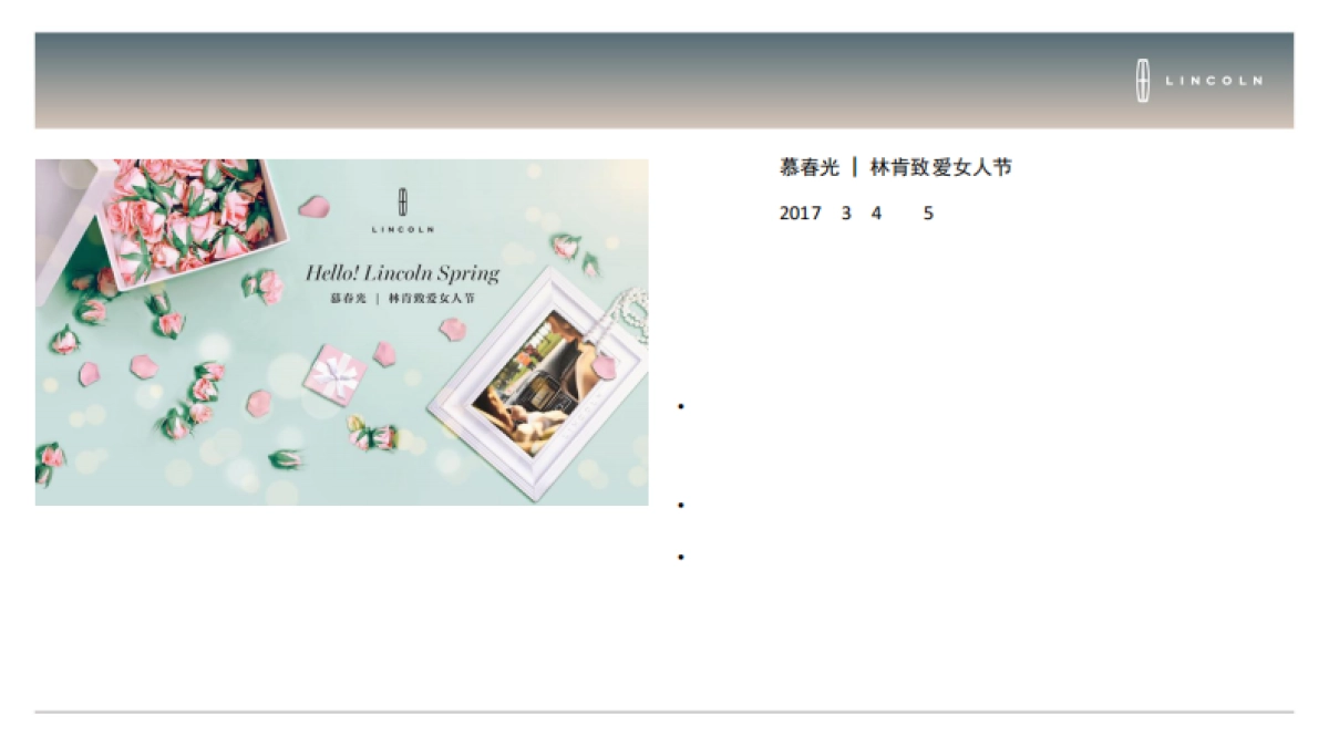 2017年3月林肯致爱女人节展厅活动执行手册_第4页