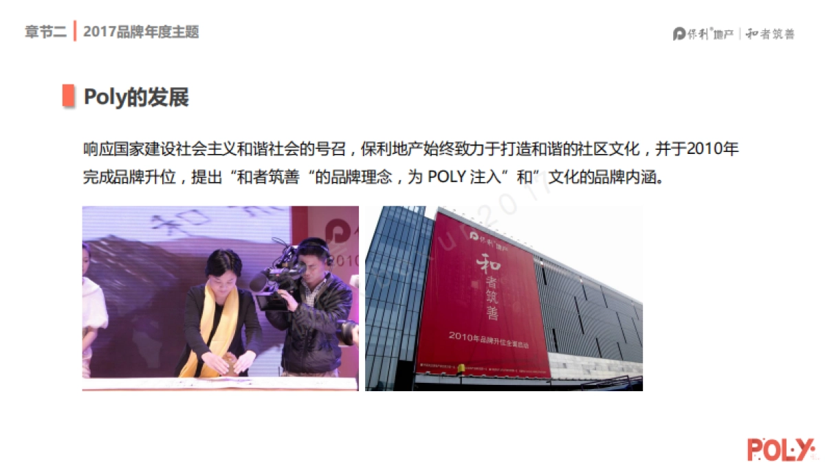 2017年品牌首秀执行方案_第10页