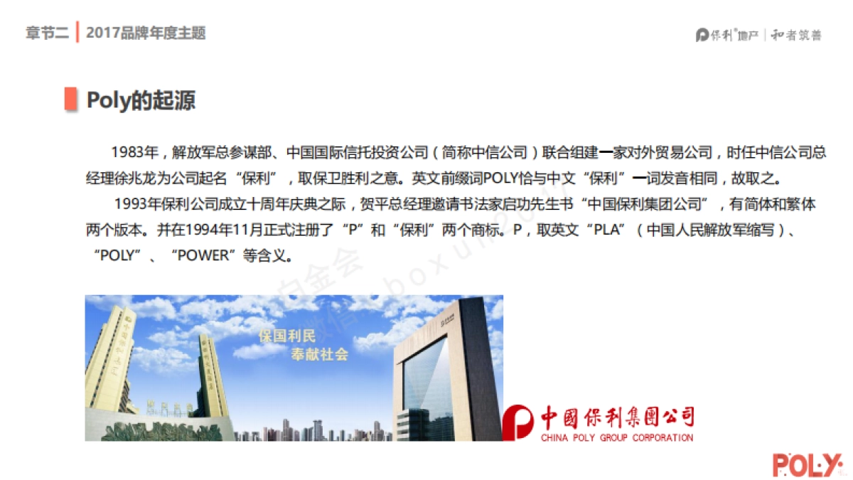 2017年品牌首秀执行方案_第8页