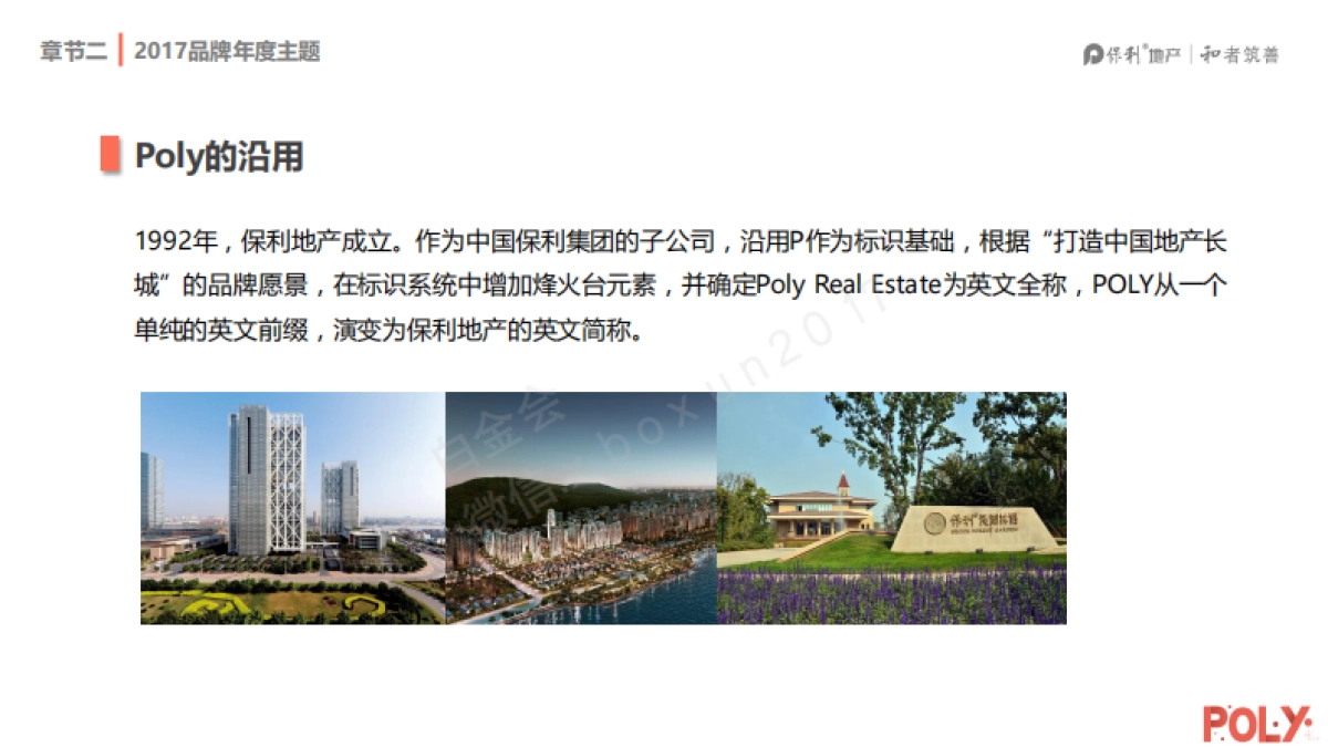 2017年品牌首秀执行方案_第9页