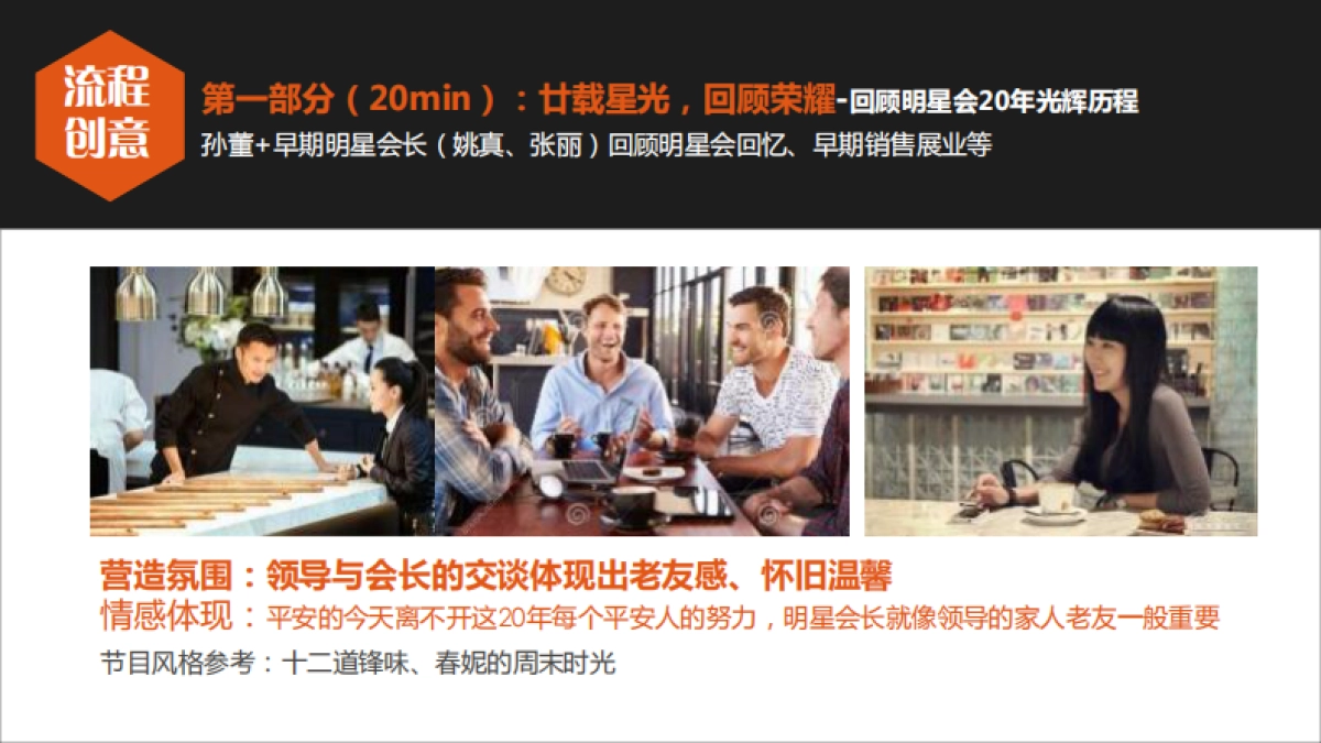 2017中国平安产险明星会策划执行方案_第10页