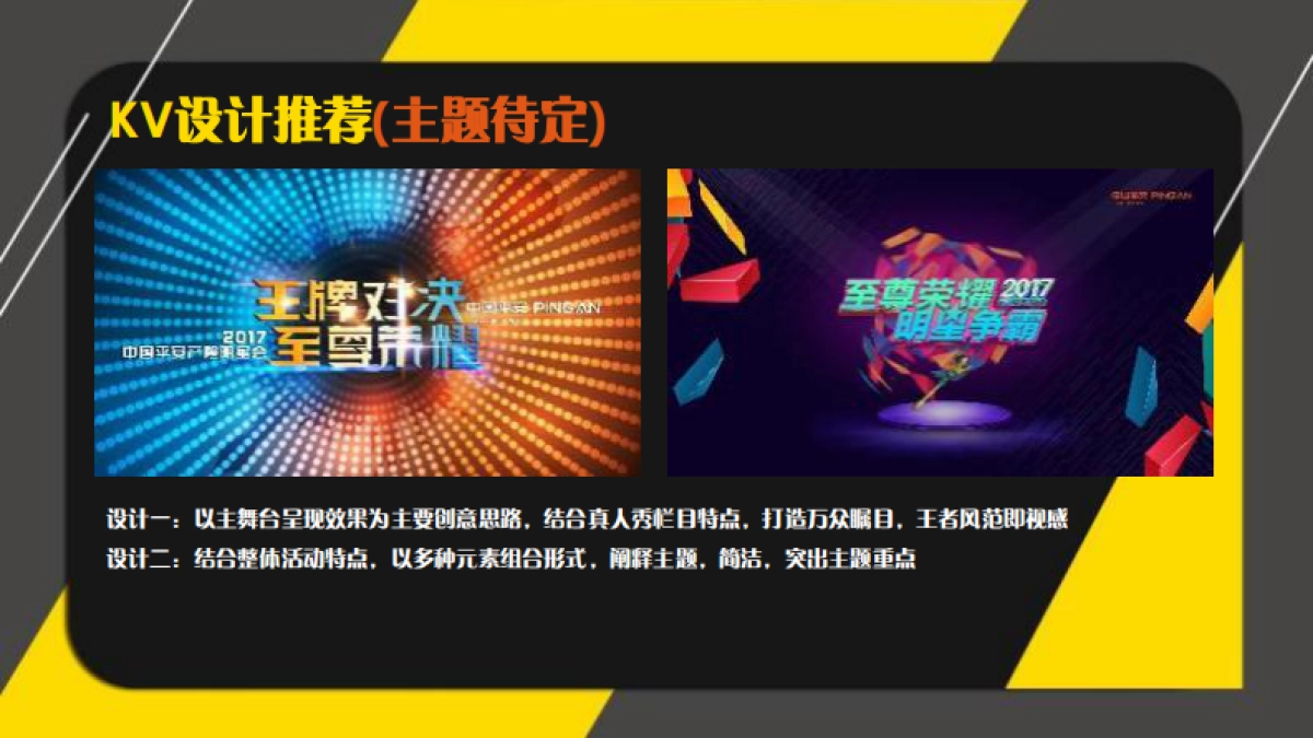 2017中国平安产险明星会策划执行方案_第5页