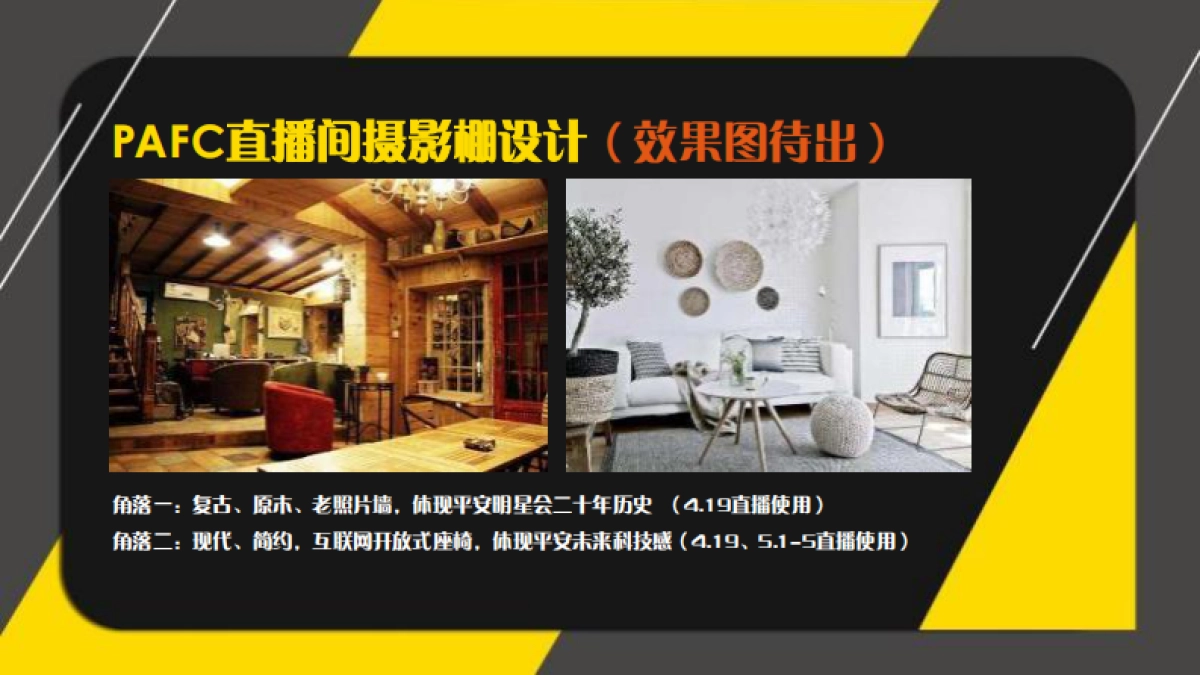 2017中国平安产险明星会策划执行方案_第6页