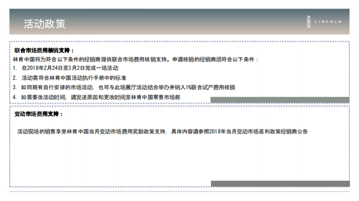 2018年2月林肯喜迎元宵经销商展厅活动执行手册_第5页
