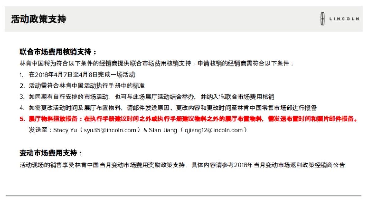 2018年4月林肯大陆展厅品鉴活动执行手册_第4页