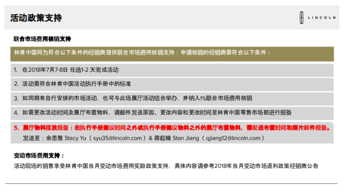 2018年7月林肯世界杯展厅活动执行手册_第7页