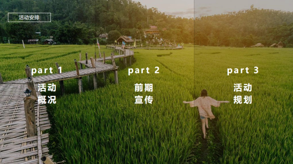 2018年地产悠然生活节执行方案_第5页