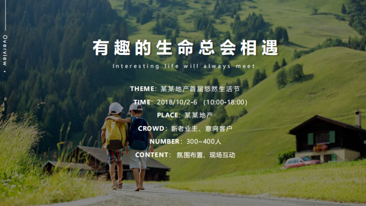 2018年地产悠然生活节执行方案_第7页