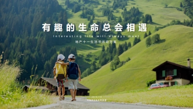 2018年地产悠然生活节执行方案