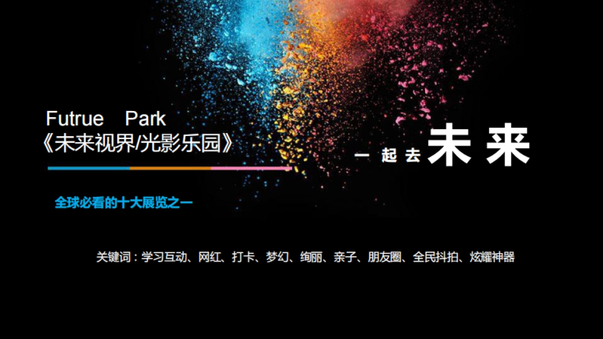 2018清远山水维港星悦-光影艺术展览活动执行方案_第2页