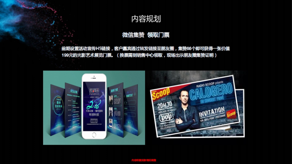 2018清远山水维港星悦-光影艺术展览活动执行方案_第9页