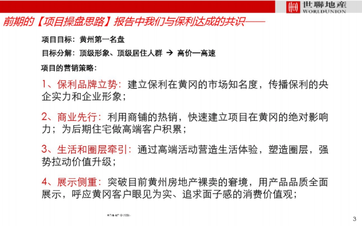 2019黄冈保利壹号公馆项目营销执行报告_第3页