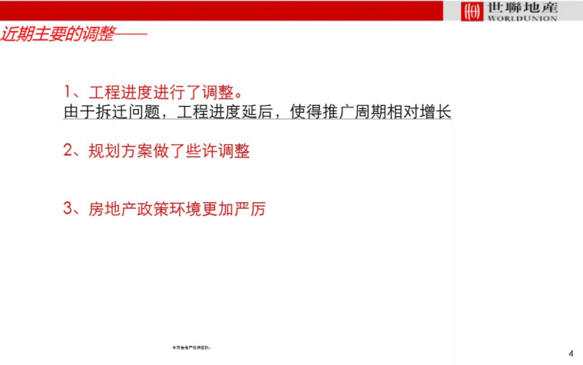 2019黄冈保利壹号公馆项目营销执行报告_第4页