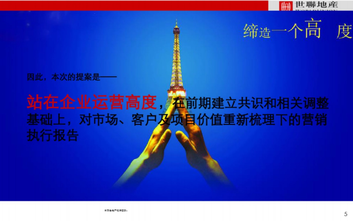 2019黄冈保利壹号公馆项目营销执行报告_第5页