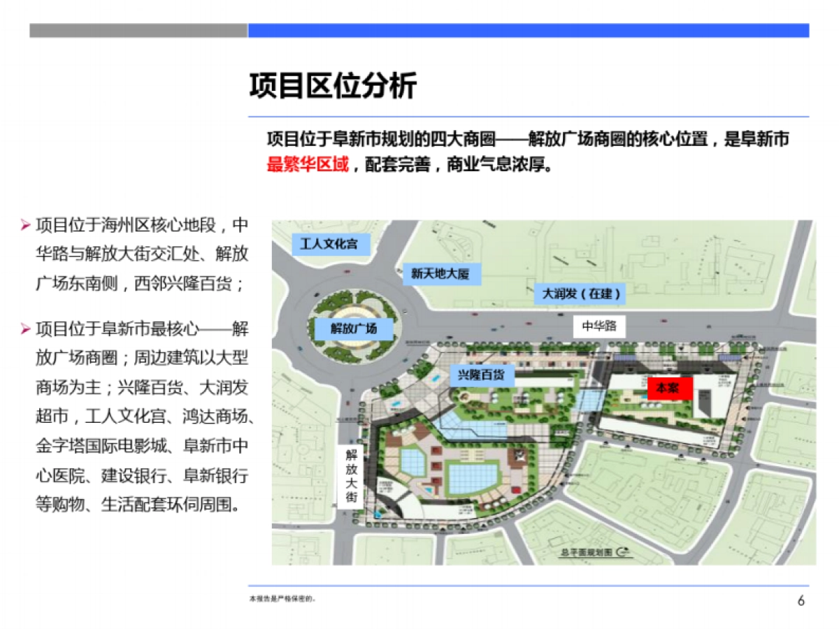 2019沈阳阜新兴隆大家庭项目营销执行策划方案_第6页