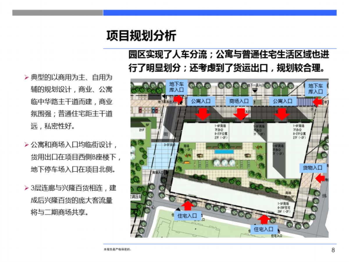 2019沈阳阜新兴隆大家庭项目营销执行策划方案_第8页
