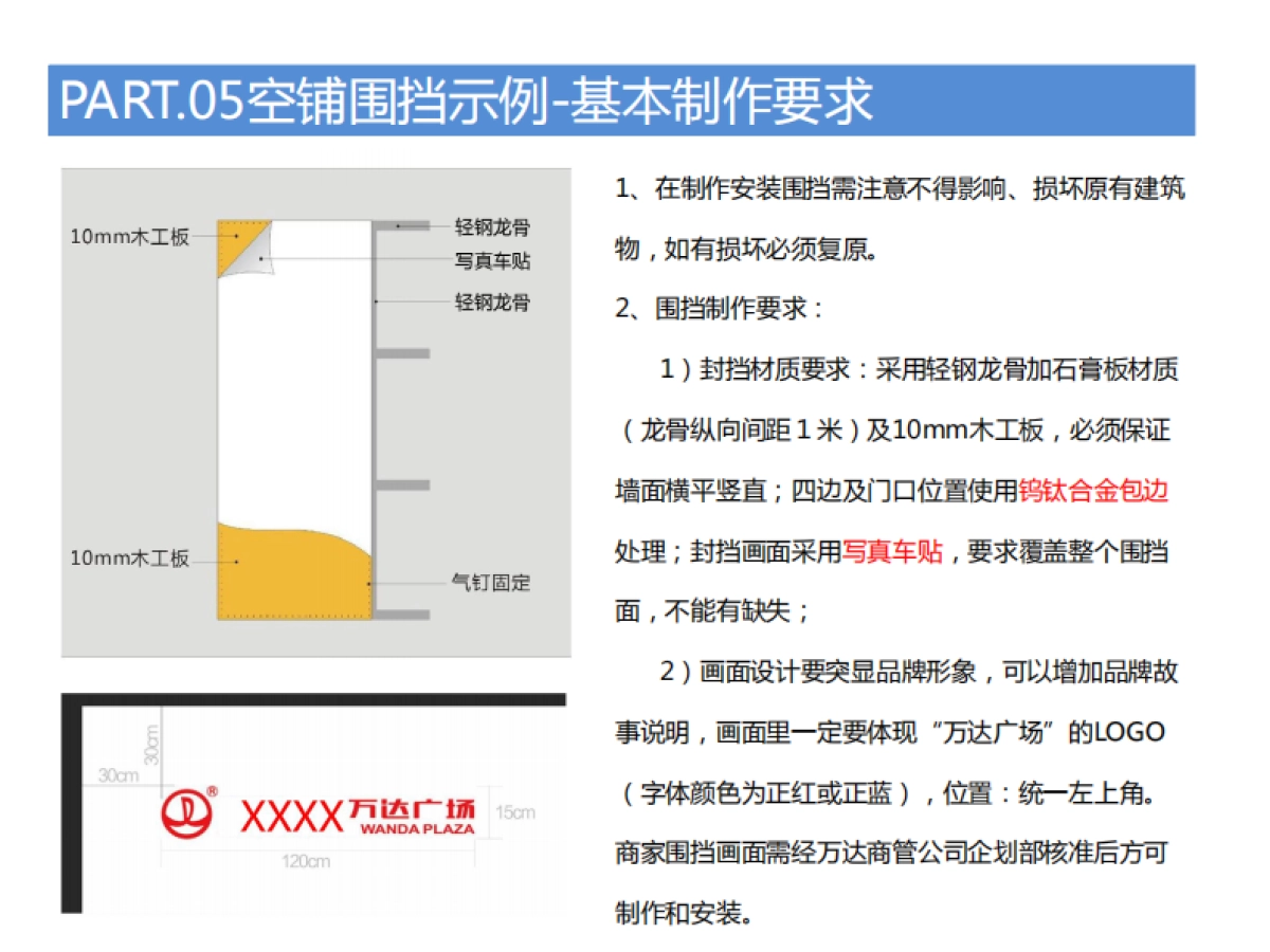 2020万达广场购物中心商户围挡特卖执行标准_第10页