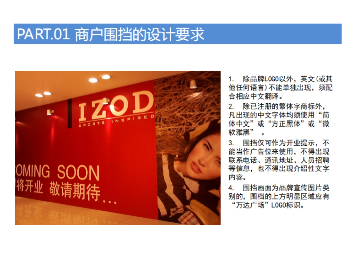 2020万达广场购物中心商户围挡特卖执行标准_第3页