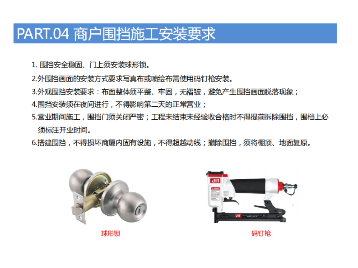 2020万达广场购物中心商户围挡特卖执行标准_第9页