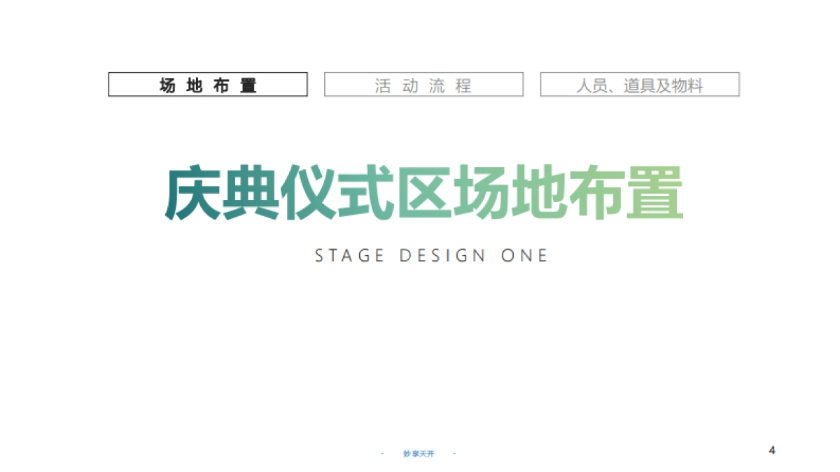 2022龙湖南昌青山湖天街开业执行全案_第4页