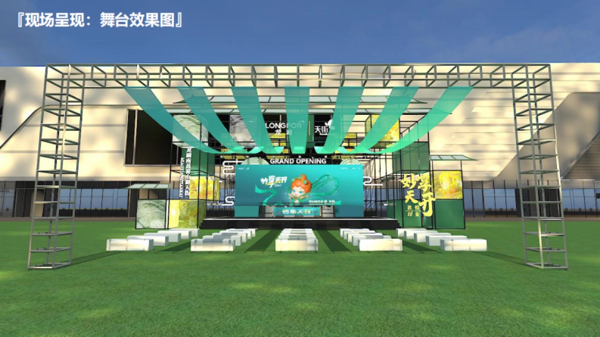 2022龙湖南昌青山湖天街开业执行全案_第5页