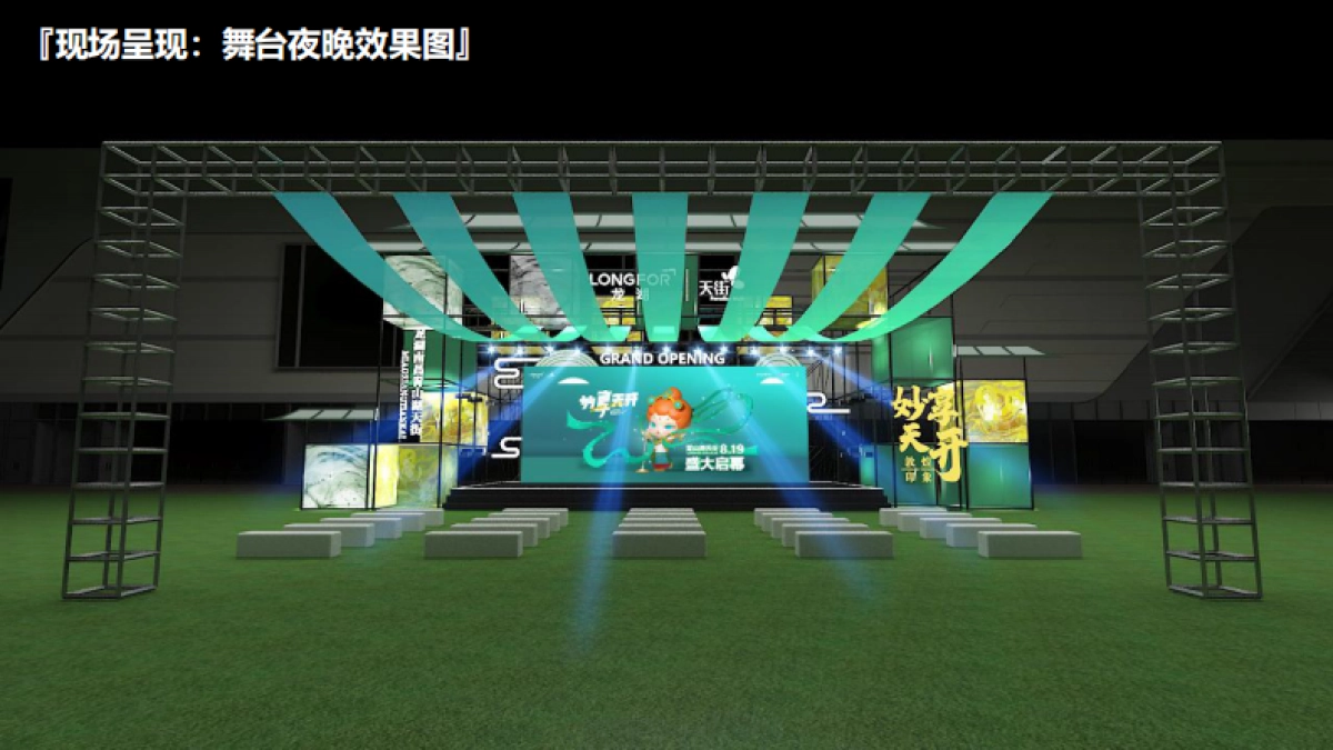 2022龙湖南昌青山湖天街开业执行全案_第7页