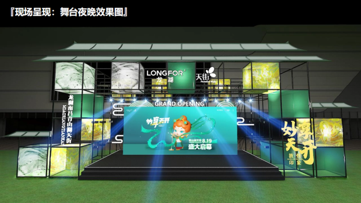 2022龙湖南昌青山湖天街开业执行全案_第8页