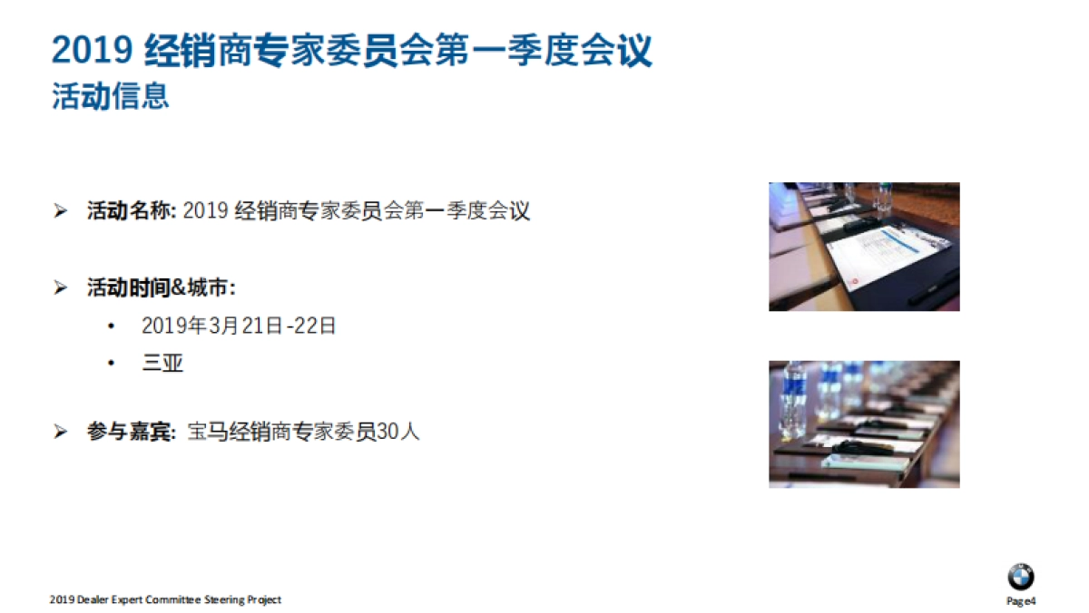 BMW经销商专家委员会第一季度会议执行方案_第4页