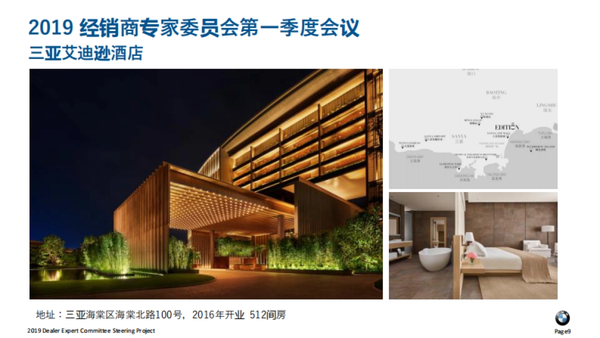 BMW经销商专家委员会第一季度会议执行方案_第9页