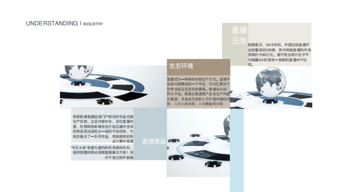 Neway2016腾讯新闻腾讯直播战略发布会执行方案_第4页