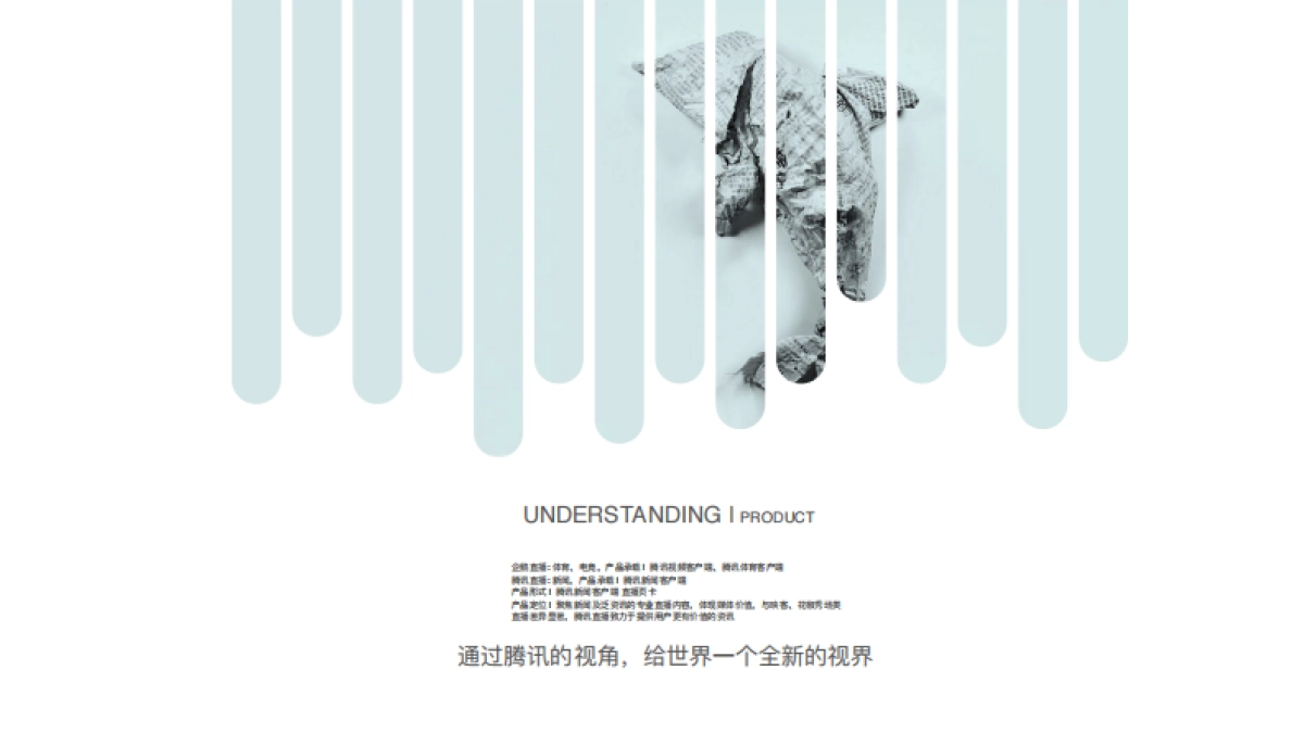 Neway2016腾讯新闻腾讯直播战略发布会执行方案_第7页