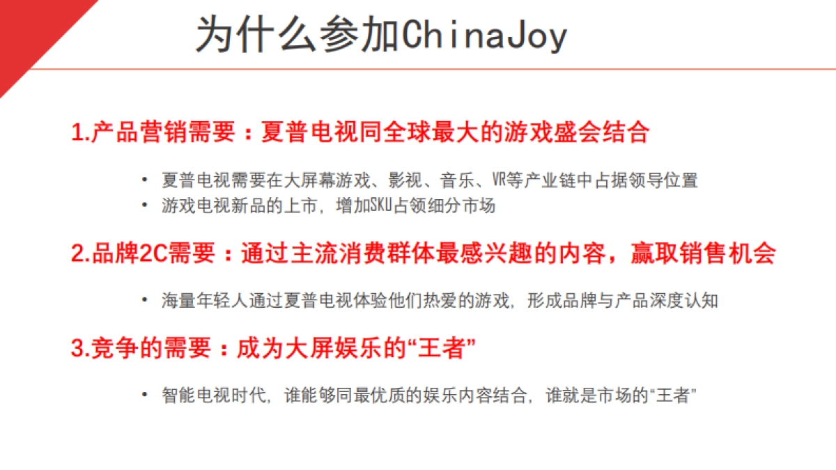 SHARP CJ 运营执行方案_第7页