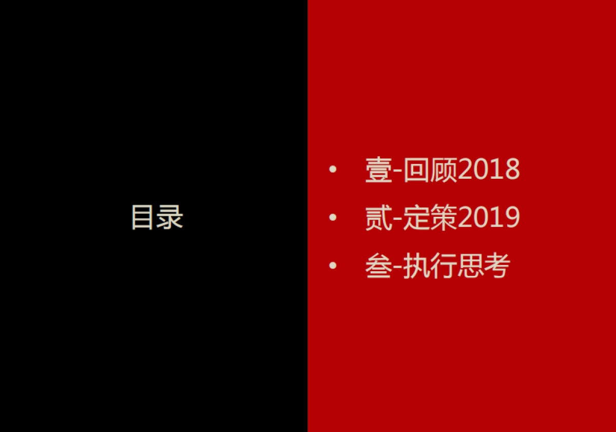 北京西城天铸2019推广执行策略_第3页