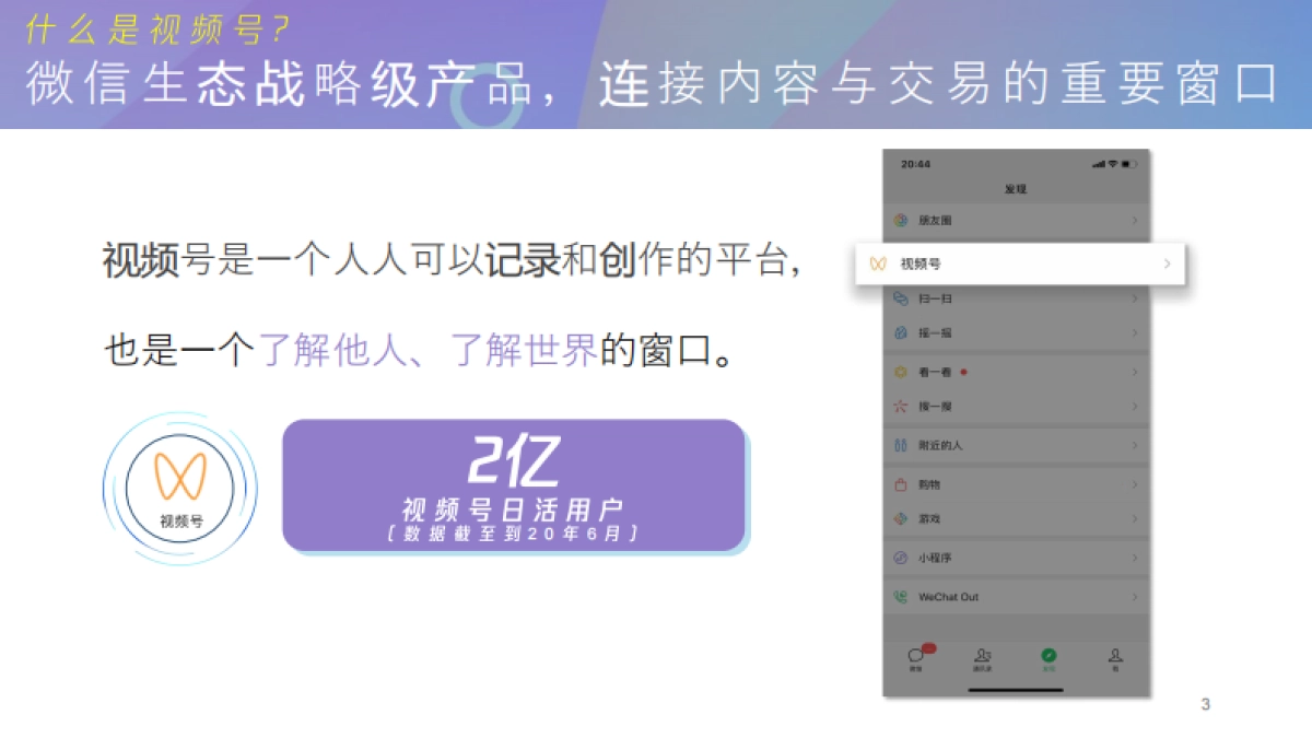 2021微信视频号介绍及商业玩法_第3页