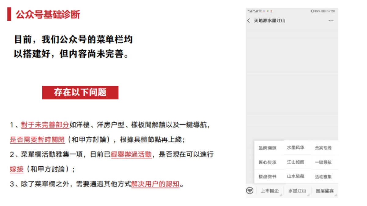 2022天地源·水墨江山微信公众号运营方案_第4页