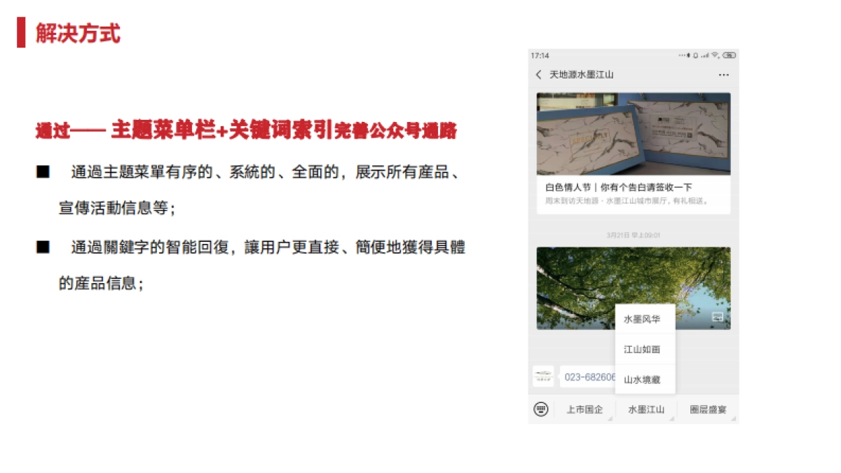 2022天地源·水墨江山微信公众号运营方案_第5页