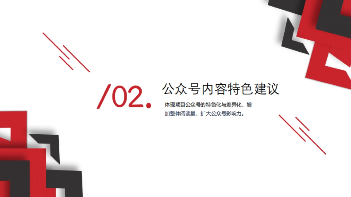 2022天地源·水墨江山微信公众号运营方案_第7页