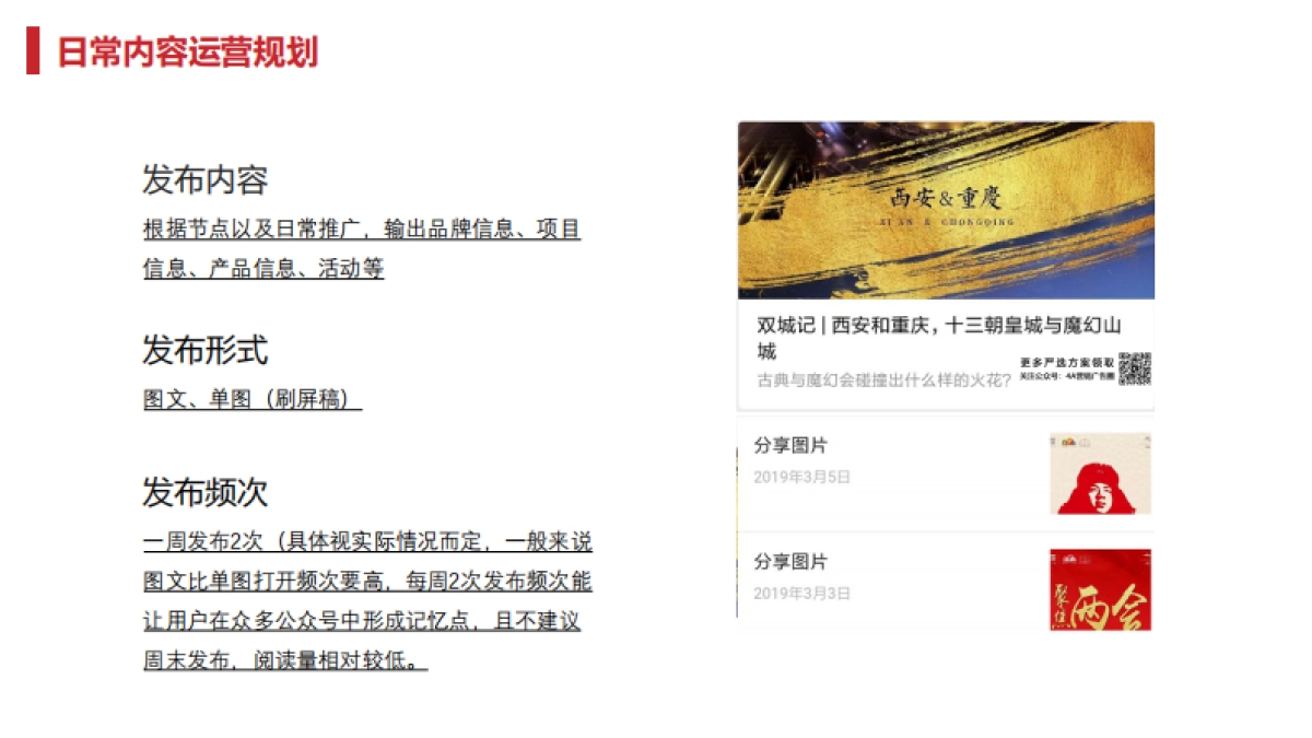 2022天地源·水墨江山微信公众号运营方案_第8页