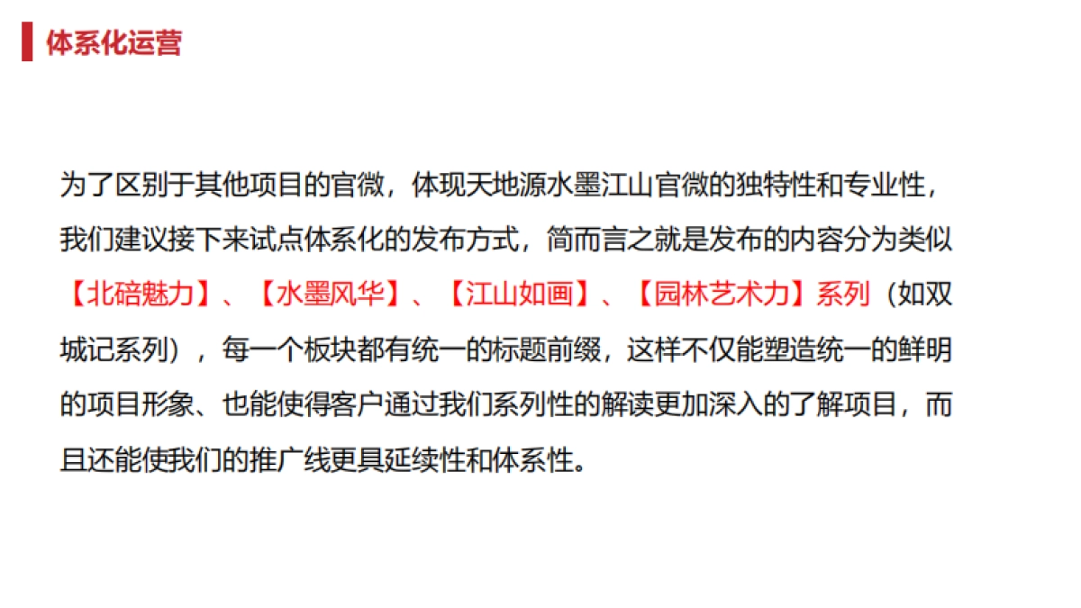 2022天地源·水墨江山微信公众号运营方案_第9页