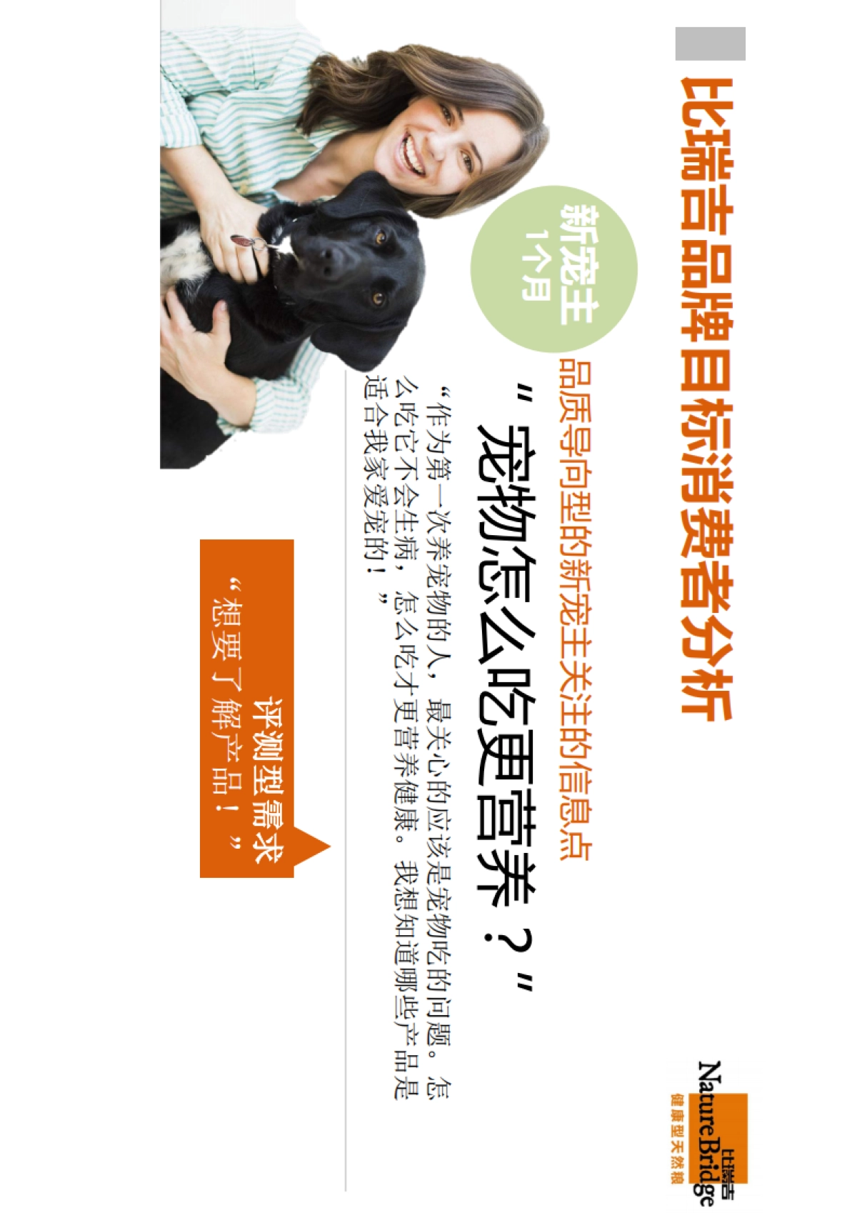 比瑞吉双微运营方案_第6页