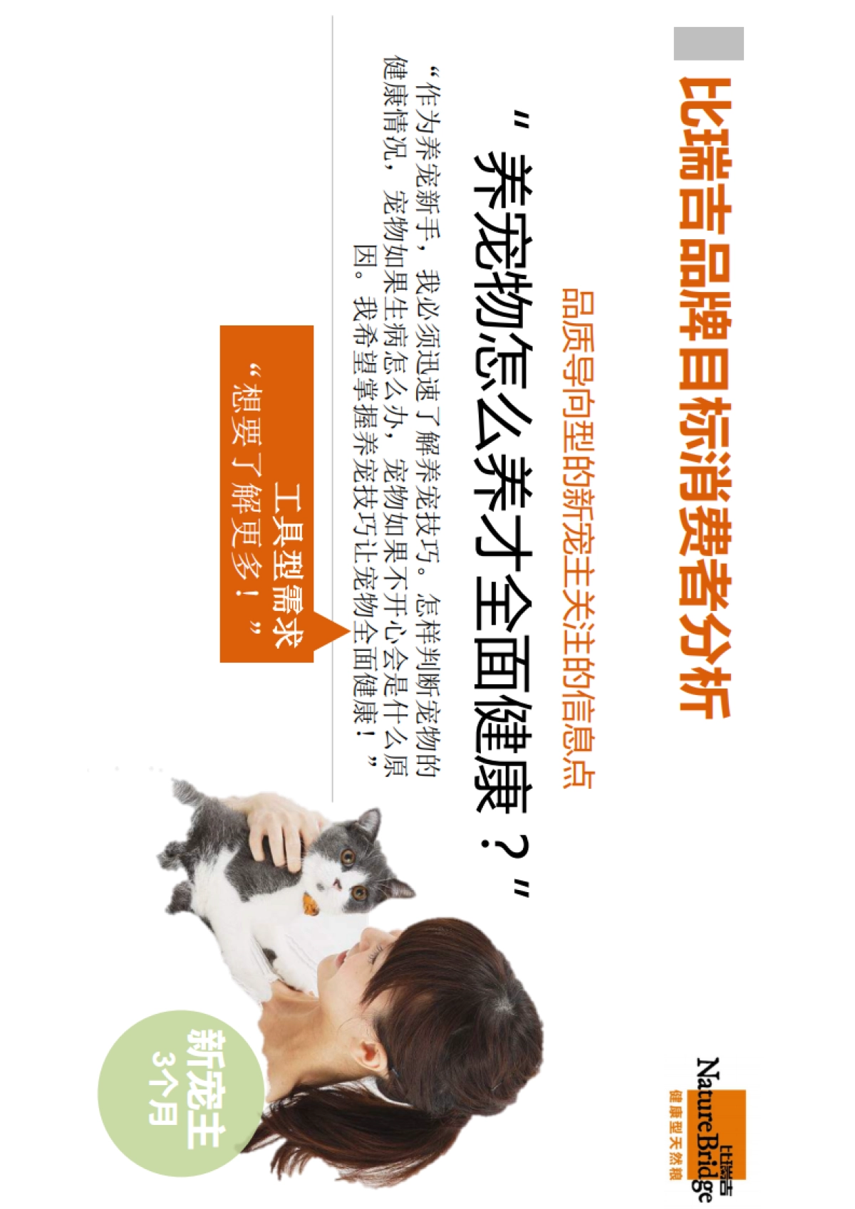 比瑞吉双微运营方案_第7页