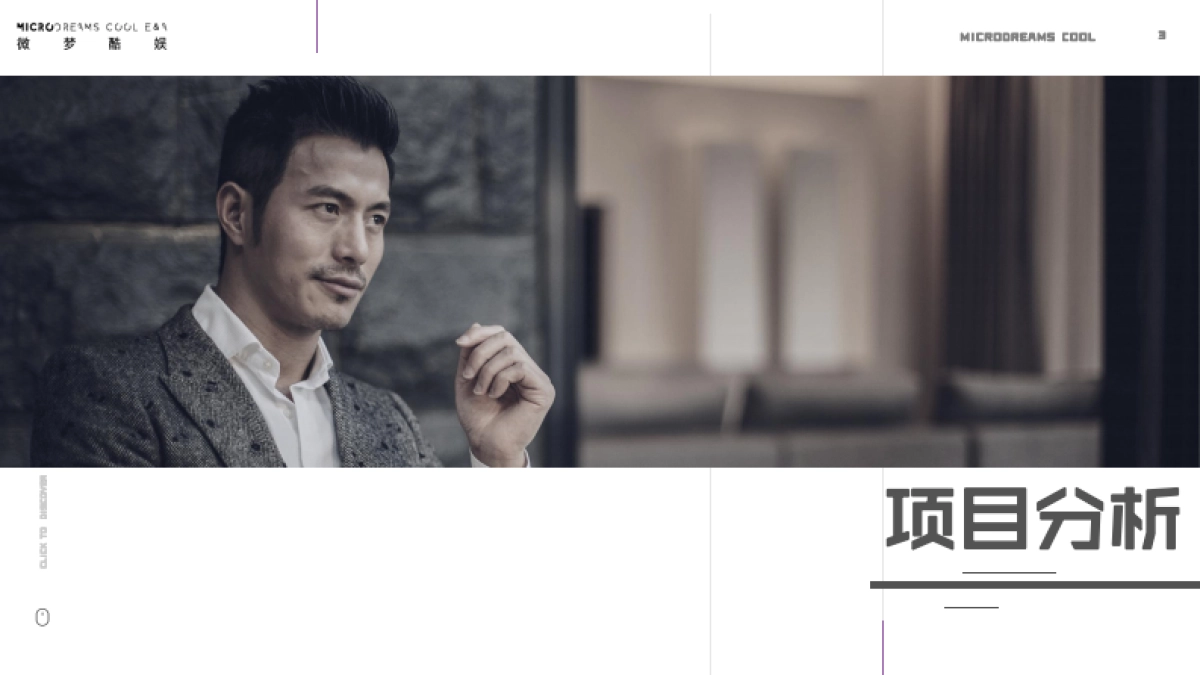 领创酒店双微运营方案_第3页