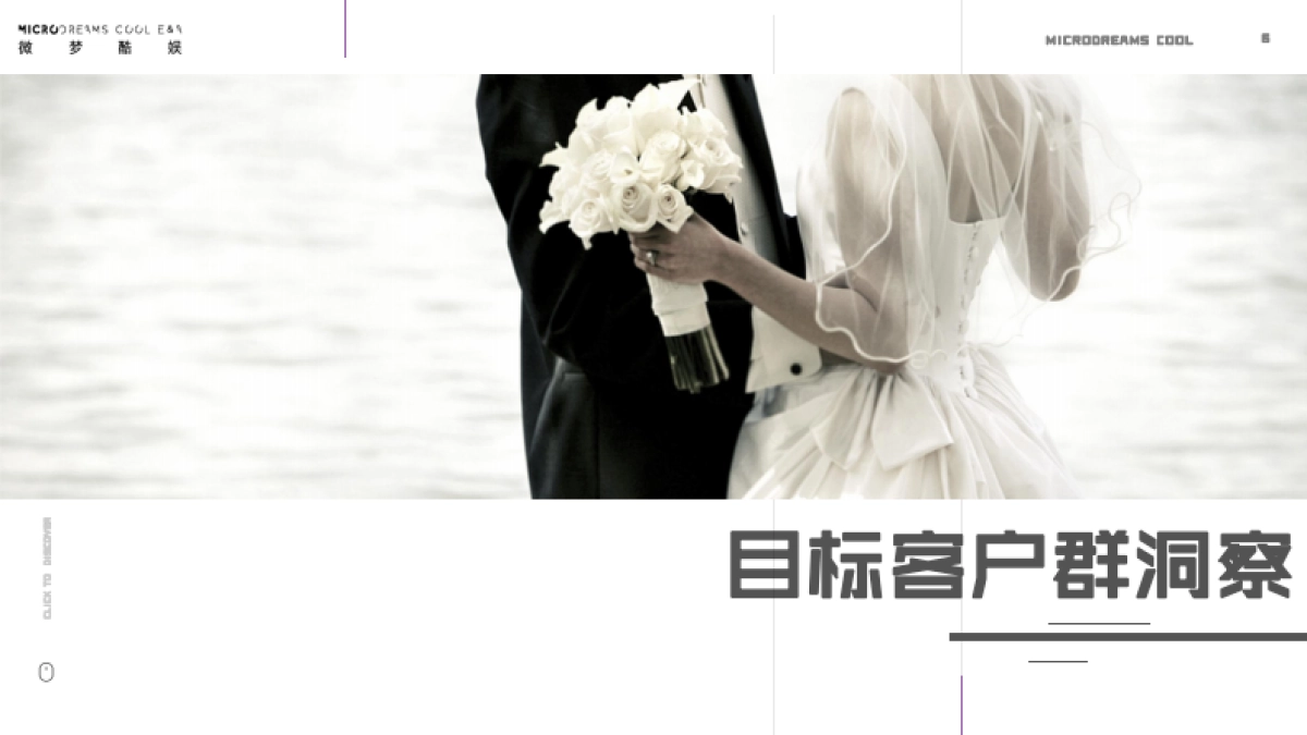 领创酒店双微运营方案_第6页