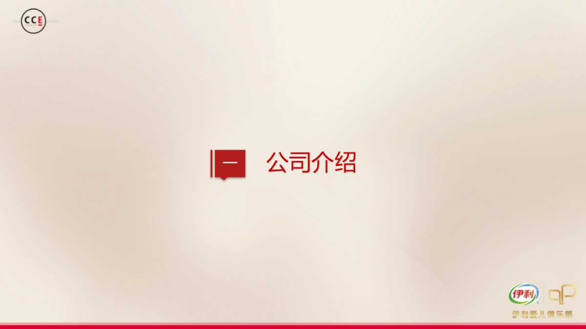 【CCE GROUP】伊利爱儿俱乐部微信CRM营销方案_第4页