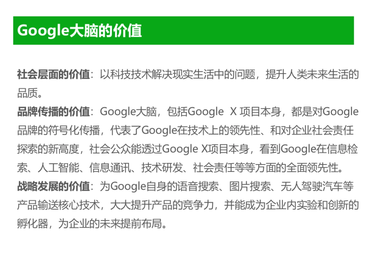 360品牌传播战略_第7页